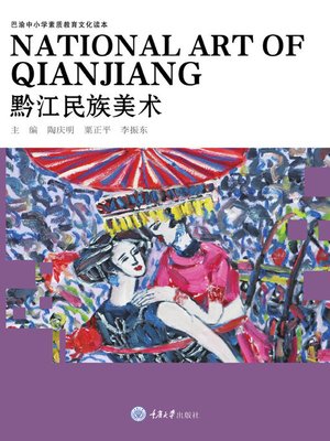 cover image of 黔江民族美术